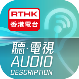 RTHK Audio Description