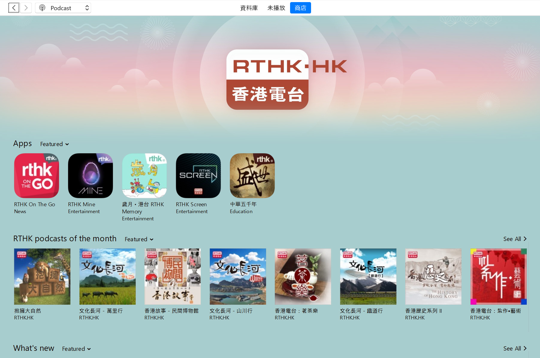 RTHK iTunes Store
