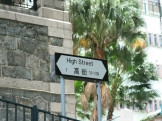 《香港文學行腳》－懷舊行：從高街開始