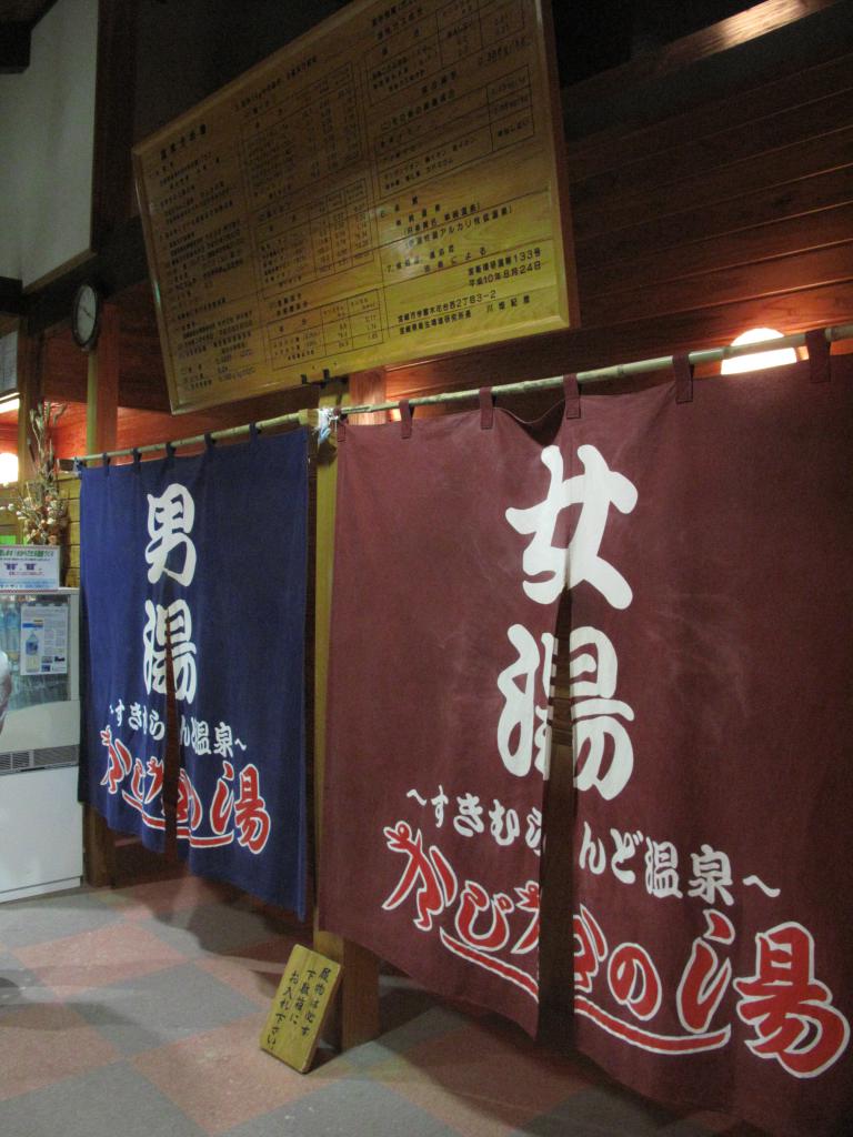日本的温泉浴场多数分为男汤及女汤，请看清楚门帘指示方可内进。