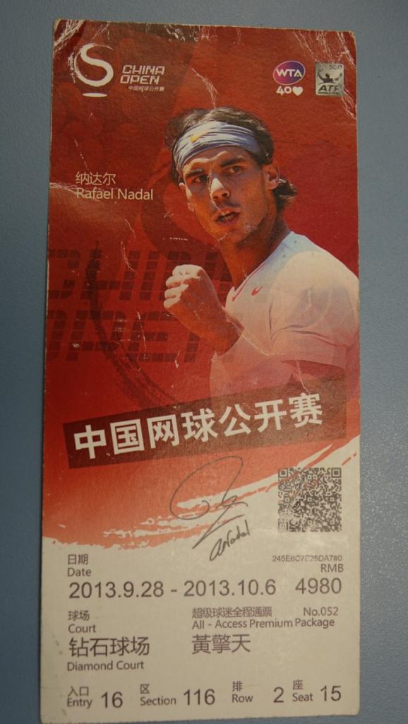 黃擎天最愛的網球巨星拿度，成為中國網球公開賽入場票的封面。