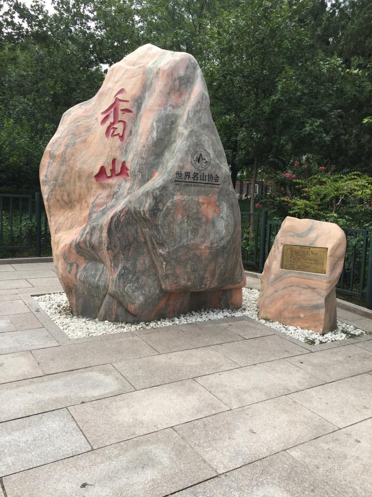 Paper除分享保利藝術博物館的遊學見聞外，亦介紹遊香山公園的得著。