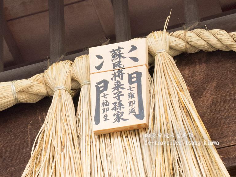 一块似字非字的东西，是日本神话时代流传下来庇佑家人平安之神符，只有乡间的人仍保留此习俗挂在正门处。