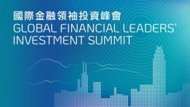 Global Financial Leaders\' Investment Summit 